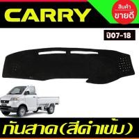 ราคา กันสาดประตู คิ้วกันสาดประตู สีดำเข้ม Side visor สำหรับ Suzuki Carry 2007 2018 (21396922720)