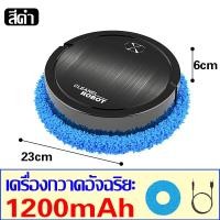 ราคา หุ่นยนต์ถูพื้นอัจฉริยะ หุ่นยนต์กวาด เครื่องกวาดพื้น robot vacuum cleaner ทำความสะอาดพื้น เครื่องถูพื้นอัตโนมัติ USB หมุนได้360 (21284981407)