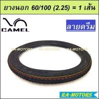 ราคา ยางนอก 1 เส้น หลายลาย หลายขนาด หลายยี่ห้อ ยางนอกขอบ17 ยางนอกรถมอไซค์ ยางนอก45 90 ยางนอก50 100 ยางนอก60 100 ยางนอก70 90 ยางนอก80 90 ยาง มอไซด์ ขอบ 17 (2077218877)