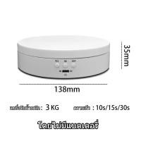 ราคา พร้อมสต็อก ส่งจากกทม แท่นหมุนโชว์สินค้า แท่นหมุนโชว์ของเล่น ไฟฟ้า 3 สปีด แท่นหมุนโชว์โมเดล รับน้ำหนักได้ 3 8Kg หมุนได้ 360 องศา แท่นวางของโชว์ แท่นโชว์หมุน ปรับความเร็วได้ (21383663549)