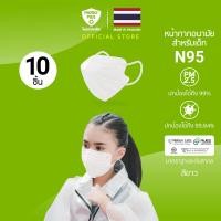 ราคา 10 ชิ้น หน้ากากอนามัย N95 KN95 สำหรับเด็ก กันฝุ่น 99 84 แมสเด็ก แมสเด็กปิดจมูก หน้ากากเด็ก แมสเด็กปิดปาก กันฝุ่น KF94 3D PM2 5 Face Mask Kids Mask (17414840536)