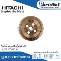 ราคา ใบพัดทองเหลือง WT P 100 150 XS แท้ รูเพลา 12 ม สามารถออกใบกำกับภาษีได้ (19484180846)