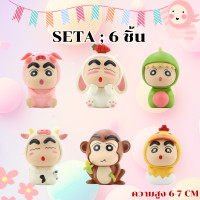 ราคา มี 12 แบบ ชุดใหม่ โมเดล การ์ตูน ชินจัง 12 นักษัตร ขนาด 6 ซม ไม่ซ้ำลาย โมเดล ตั้งโต๊ะ สำหรับ ตกแต่ง ห้องนอน ห้องทำงาน (21625615290)