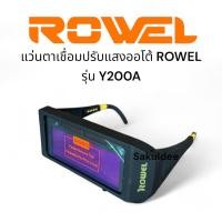 ราคา Rowel A 200 แว่นตาเชื่อมปรับแสงออโต้ อัตโนมัติ (21672534924)