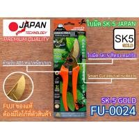 ราคา กรรไกรตัดกิ่ง พรีเมี่ยมญี่ปุ่น ฟูจิ FUJI FU 0024 SK 5 ทอง Japan ใบมีดล่าง สแตนเลส STAINLESS กรรไกรตัดกิ่งไม้ SK5 ญี่ปุ่น คมกริบ ฟูจิ กรรไกรแต่งกิ่ง (20396529761)