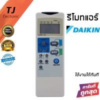 ราคา รีโมทแอร์ ไดกิ้น Daikin รุ่น CRG Remote For Air Daikin (17213667748)