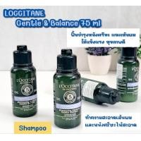 ราคา LOccitane Gentle Balance Micellar Shampoo Conditioner With Lavender Extract 75ml แชมพู ครีมนวด (21403453329)