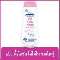 ราคา FernnyBaby แป้ง เนื้อ โลชั่น สำหรับเด็ก โคโดโมะ Kodomo 400ML แป้งเนื้อโลชั่น โคโดโม สูตร ฮานาบากิ สีชมพู 400 มล (21726625093)