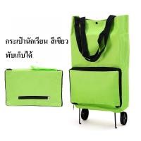 ราคา รถเข็นช้อปปิ้ง กระเป๋ารถเข็นพับ กระเป๋าสะพายล้อพับ รถเข็นอเนกประสงค์ 2 ล้อ ผ้าหนา กระเป๋าลากมีล้อจ่ายตลาด กระเป๋า Shopping (21361372173)