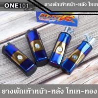 ราคา พักเท้าหน้า หลัง เวฟ พักเท้าแต่งไทเท ยางพักเท้าW110i W125i new รูใหญ่ ราคาถูก อะไหล่ มอเตอร์ไซค์ (8459264453)