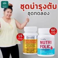 ราคา เลซิติน นูทริโฟลิค กิฟฟารีน บำรุงตับ ค่าตับ ความดัน ผสมแคโรทีนอยด์ วิตามินอี บำรุงตับ ไขมันพอกตับ อาหารเสริม ยาบำรุงตับ ยาลดความดัน (18479655007)