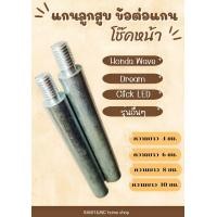 ราคา แกนลูกสูบโช๊คหน้า ข้อต่อแกนโช้คหน้ามอเตอร์ไซค์ HONDA Wave Dream Click LED และรุ่นอื่นๆ ฯลฯ แกนโช๊คหน้า ยกสูงโช๊คหน้า (21587424941)