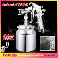 ราคา F 75 กาพ่นสี กาพ่นสีรถยนต์ 400ML 750ML พ่นสีรถยนต์ สีทาบ้าน สีกันสนิม สีน้ำมัน กาพ่นสีทาบ้าน กาพ่นสีปั้มลม (15491645362)