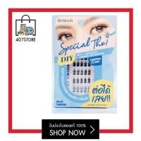 ราคา บอกต่อ ขนตาปลอม ไม่ต้องใช้กาว ติดได้เลย Bohktoh Thx Lash ขนตาสไตล์เกาหลี ธรรมชาติ เสริมให้ขนตาดูยาวฟุ้งและตาโตขึ้น ขนตาแบบช่อ (21546470110)