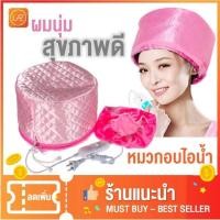 ราคา Twosister หมวกอบไอน้ำ ถนอมเส้นผม รุ่น THERMO CAP TV ระบบไฟฟ้า คละสี (490847)