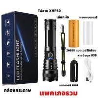 ราคา ไฟฉายหน้าจอแสดงกำลังไฟ XHP50 LED ไฟฉายโฟกัสแบบยืดหดได้ไฟฉาย ไฟฉายสำหรับใช้กลางแจ้งไฟฉุกเฉินใช้ในบ้านไฟฉายอลูมิเนียมซูมได้ 26650 แบตเตอรี่ (21504943744)