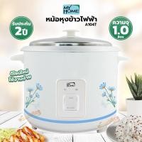 ราคา หม้อหุงข้าว 1 ลิตร My Home Naksa รุ่น A104T A101T RC1003ซึ้ง (13658592719)
