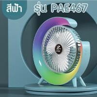ราคา พัดลม โคมไฟ พัดลมพร้อมไฟLED พัดลมตั้งโต๊ะ พัดลม (21629769210)
