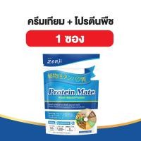 ราคา Zenji Protein Mate ครีมเทียมน้ำมันรำข้าว ผสม โปรตีนพืช Plant Based Protein (21495460174)