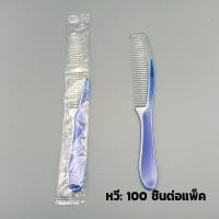 ราคา S Hotel supplies แปรงสีฟัน แบบพกพา ด้ามน้ำเงิน สำหรับโรงแรม พร้อมยาสีฟัน 100 แพ็ค ชุดอุปกรณ์ของใช้ในโรงแรม สำหรับใช้แล้วทิ้ง ชุดแปรงสีฟัน หวีพก หมวกคลุมผม (21732624309)