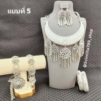 ราคา ชุดเครื่องประดับ เซ็ต 4 ชิ้น สินค้าพร้อมจัดส่งจากประเทศไทย จัดส่งภายใน 2 4 วัน (20515963581)