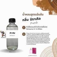 ราคา น้ำหอมสูตรเข้มข้น กลิ่น มิราเคิล ปริมาณ 120 ml (21640097870)