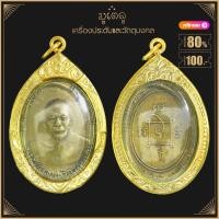 ราคา จี้เครื่องราง หลวงพ่อแดง วัดเขาบันไดอิฐ ปี 2503 จ เพชรบุรี เลี่ยมกรอบชุบทองแท้ (19294214293)