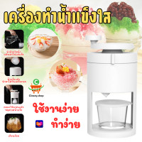 ราคา R120507 เครื่องทำน้ำแข็งใส เครื่องปั่นน้ำแข็งใส เครื่องไสน้ำแข็ง เครื่องทำน้ำแข็งเกล็ดหิมะ เครื่องบดน้ำแข็ง (21719377290)