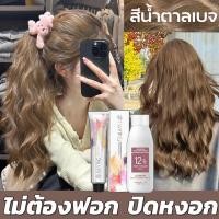 ราคา สวยค่ะ 4สีให้เลือก รุ่นใหม่2024 ย้อมผมไม่กัดสี ย้อมผม ย้อมผมเอง ทำสีเร็ว ไม่ทำลายผม ย้อมผมสีชานมใต้หวัน สีน้ำตาลเบจ ย้อมผมราคาถูก ย้อมผมน้ำตาล ย้อมผมสีน้ําตาลเทา ย้อมผมสีเขียวมัทฉะ สีผมแนะนํา เปลี่ยนส