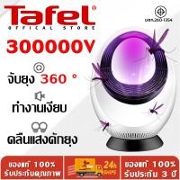 ราคา ประกัน 3 ปี Tafel เครื่องดักยุง โคมไฟฆ่ายุง360 ไร้เสียงรบกวน สตรีมีครรภ์และทารกใช้ได้ โคมไฟดักยุง ดักยุงและแมลง โคมดักยุง ที่ดักยุงไฟฟ้า ที่ดักยุง เครื่องไล่ยุง และแมลง ที่ดักยุง ดักยุง เครื่องดักยุง 