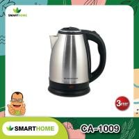 ราคา SMARTHOME กาต้มน้ำร้อนสแตนเลส 1 8ลิตร 1500วัตต์ รุ่น CA 1009 (10831220120)