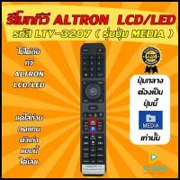 ราคา อ่านก่อนสั่งซื้อ รีโมททีวี ALTRON อัลตรอน รหัส LTV 3207 รุ่นปุ่ม MEDIA ใช้ได้กับ LCD LED อัลตรอน รุ่นใหม่ (13170957100)