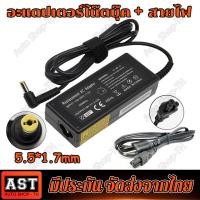 ราคา คูปองส่วนลดค่าส่ง40บาท Adapter 19V3 42A 5 5x1 7mm อะแดปเตอร์โน๊ตบุ๊ค Notebook Adapter Chargerพร้อมสายไฟ AC Power อะแดปเตอร์ชาร์จ สําหรับเอเซอร์ (21470951002)
