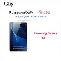 ราคา ฟิล์มกระจกใส แทปเล็ต For Samsung Galaxy Tab Tab3V Tab3lite TabA A7 A7lite A8 8 0 TabA8 0 A9 TabS8 4 TabS2 Tab3 Tab4 T111 T110 T116 T285 T295 T210 T211 T230 T350 T355 T705 T710 T715 Note8 N5100 P205 Te