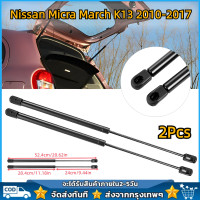ราคา ราคาคู่ โช้คค้ำฝาท้าย นิสสัน มาร์ช For Nissan MARCH K13 2010 2017 ใส่ได้ทุกปี โช๊คค้ำฝากระโปรงท้าย โช้คค้ำฝากระโปรงหลัง (21321838013)