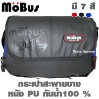 ราคา MOBUS กระเป๋าสะพายข้าง กระเป๋สะพายข้างกันน้ำ มีหลายสี กระเป๋าสะพายไหล่ 988 (19287267122)