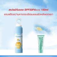 ราคา ส่งฟรี สเปย์กันแดดเด็ก กันแดด UVA UVB SPF50PA 150ml สูตรกันน้ำ สดชื่นผิว ไม่มันเยิ้ม สเปรย์ป้องกันรังสีอุลตราไวโอเล็ต ครีมกันแดดหน้า ว่ายน้ำได้ (21739028626)