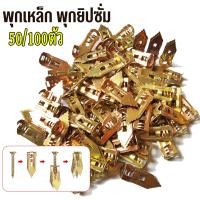 ราคา พุกผีเสื้อเหล็กยิปซั่ม พุกยึดยิปซั่ม 50 100ตัว M4 x ยาว 35 mm พุก สกรู พุกปีกผีเสื้อสกรู พุกยิปซั่มโลหะ พุกเหล็กปีกผีเสื้อ พุกเหล็กปีก พุกเหล็กผีเสื้อ พุกสกรูปีกผีเสื้อ พุกผีเสื้อพุกยิบซั่ม สกรูขยายตั
