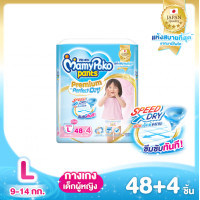 ราคา MamyPoko Pants Premium Perfect Dry Size S XXXL มามี่โพโค แพ้นท์ พรีเมี่ยม เพอร์เฟกต์ ดราย (21294916668)
