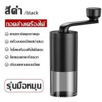 ราคา พร้อมส่ง เครื่องบดกาแฟ อเนกประสงค์ ปรับความละเอียดได้ อัตโนมัติ coffee grinders แบบมือหมุน เครื่องบดเมล็ดกาแฟ ที่บดกาแฟ ที่บดเมล็ดกาแฟ เครื่องเตรียมเมล็ดกาแฟ (21573802404)