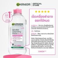 ราคา LZY Garnier Micellar Cleansing Water 400 ml การ์นิเย่ ไมเซล่า คลีนซิ่ง วอเตอร์ สีชมพู 400 มล (21600604509)