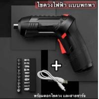 ราคา ไขควงไฟฟ้าไร้สายแบบพกพา ไขควงไฟฟ้าปรับหัวได้ ไขควงไฟฟ้าเล็ก ชุดหัวไขควงเเละสายชาร์จ ใช้ได้กับหัวไขควงได้หลายแบบ ไขควงเเบบชาร์จไฟ (8496119169)