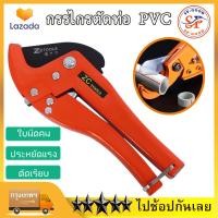 ราคา กรรไกรตัดท่อPVC ใบมีดสแตนเลส คีมตัดท่อพีวีซี ตัวเล็ก 42 มม คมกริบ มีความแข็งแรง ทนทาน (21457005401)