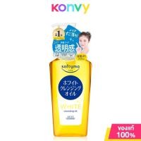 ราคา SOFTYMO White Cleansing Oil 240ml ซอฟตี้โม คลีนซิ่งออยล์ (21683866446)
