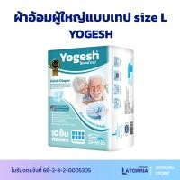 ราคา ผ้าอ้อมสำหรับผู้ใหญ่ โยเกซ Yogesh ผ้าอ้อม ผ้าอ้อมสำเร็จรูป ผ้าอ้อมสำเร็จรูปผู้ใหญ่แบบเทป ออกใบกำกับภาษีได้ แจ้งรายละเอียดในแชท (19348173195)