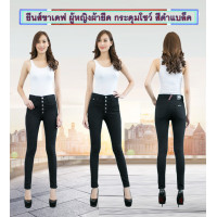ราคา กางเกงยีนส์สีดำ กางเกงยีนส์ผู้หญิง กางเกงยีนส์ขาเดฟ กางเกงยีนส์ผ้ายืด กางเกงยีนส์ใส่ทำงานผู้หญิง สีดำ แบบกระดุม (4715518209)
