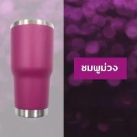 ราคา แก้ว น้ำ เยติ แก้วน้ำ แก้วเก็บเย็น เย็น 24 ชม ความเย็น แก้วน้ำ แก้วเยติ เก็บความเย็น แก้วเก็บเย็น24ชม ทำจากสแตนเลสแท้ ขนาด 30oz ปลีก ส่ง (15861980111)