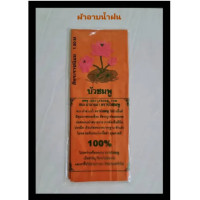 ราคา ผ้าอาบ ผ้าอาบน้ำฝน ถวายพระ ผ้าอาบน้ำ ผ้าโทเร เย็บเรียบร้อย ประหยัด ขนาดมาตรฐาน ซักแล้ว ไม่หด สินค้าใหม่ มือ1 ทุกชิ้น ไม่มี หมุนเวียน (15303693379)