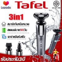 ราคา รับประกัน 3 ปี ที่โกนหวดไฟฟ้า เครื่องโกนหนวดไฟฟ้า 3D ที่ตัดขนจมูก เครื่องโกนขน 3in1 เปลี่ยนได้3หัว เกรด IPX7 กันน้ำ ที่โกนหนวด ที่โกนหนวดไฟฟ้ามีดโกนหนวดไฟฟ้า เครื่องโกนหนวด Electric Shaver ที่โกนหนวด 
