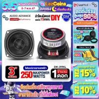 ราคา Audioadvance ลำโพงติดรถยนต์ ลำโพงตู้ DIY ลำโพงเสียงกลาง 3 นิ้ว มิดเบสดี กระชับ หน้าดอกไฟเบอร์ลายสานเคฟล่า ใช้ได้ทั้งในรถและในบ้าน แม่เหล็ก60mm DM 399KL เครื่องเสียงติดรถยนต์ (21607874625)